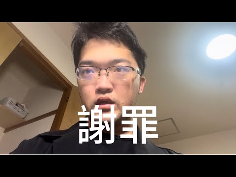 昨日の動画の件について