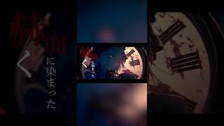 - 喰らう。 / 暁月 #shorts #あまり #ひびね #オリジナル曲 #mv #オリジナル新曲 #