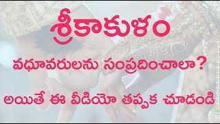 Srikakualm Matrimonial Services