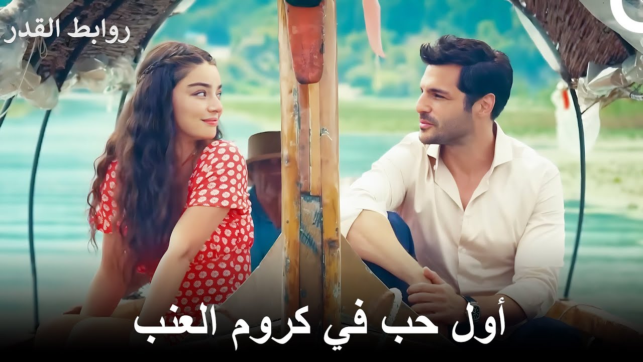 روابط القدر الحلقة 1 (Arabic Dubbed Large Version)