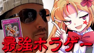 何故か遊戯王要素がある最強ホラーゲーム【DeathMasquerade/ゆっくり実況】
