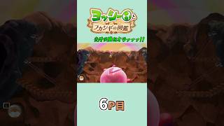 【ゆっくり実況】ヨッシーとフカシギの図鑑でクッパJr.捜索の旅 6P目