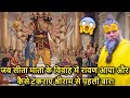 Jab Sita Mata Ke Vivaah Mein Aaya Ravan Aur Pehli Baar Huye Samne Shri Ram