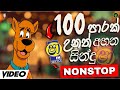 Old Sinhala Songs Nonstop 2025 Best Sinhala Hits Sindu Kamare Style Classic Sindu Collection