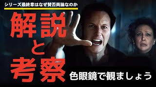 最後の悪魔とは映画『死霊館 最後の儀式』解説考察！感想レビュー!! ウォーレン夫妻の最後の挑戦。まじで終わらないで欲しい。大好きな作品だった。ジュディとウォーレン夫妻がいつまでも幸せなって。これは実話