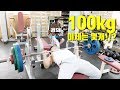 100kg 이제는 몇개 가능할까???? 운동VLOG