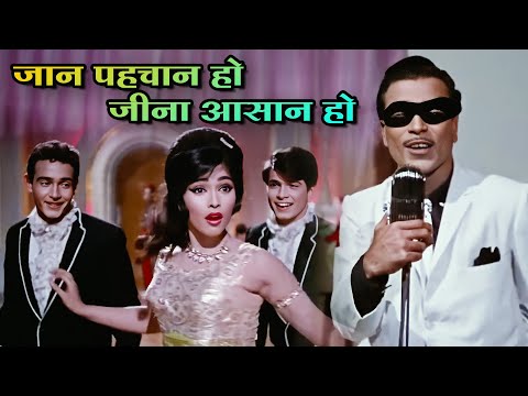 Jaan Pehechan Ho | Mohammed Rafi | Iconic Bollywood Dance Song | Gumnaam (1965)