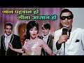 Jaan Pehechan Ho Mohammed Rafi Iconic Bollywood Dance Song Gumnaam 1965