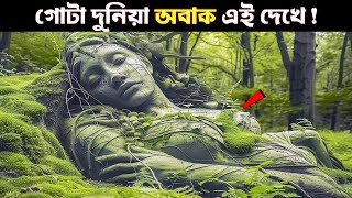 বিজ্ঞানীরা এখনও ব্যাখ্যা করতে পারেননি এমন রহস্যময় স্থান!