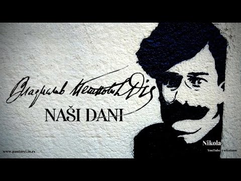 Vladislav Petković DIS – NAŠI DANI (Tekst)