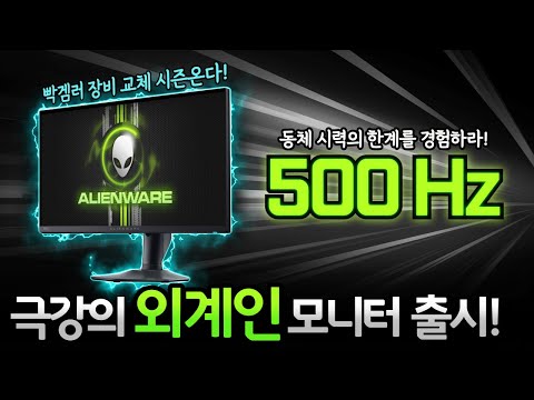 인간의 눈은 500Hz를 구분할 수 있을까?