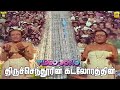 திருச்செந்தூரின் கடலோரத்தில் Video Song AVM Ra