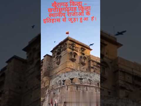 खैरागढ़ किला -#khairagarh #khairagarhfort #khairagarhdiaries #chhattisgarh #fortsofindia #indianfort