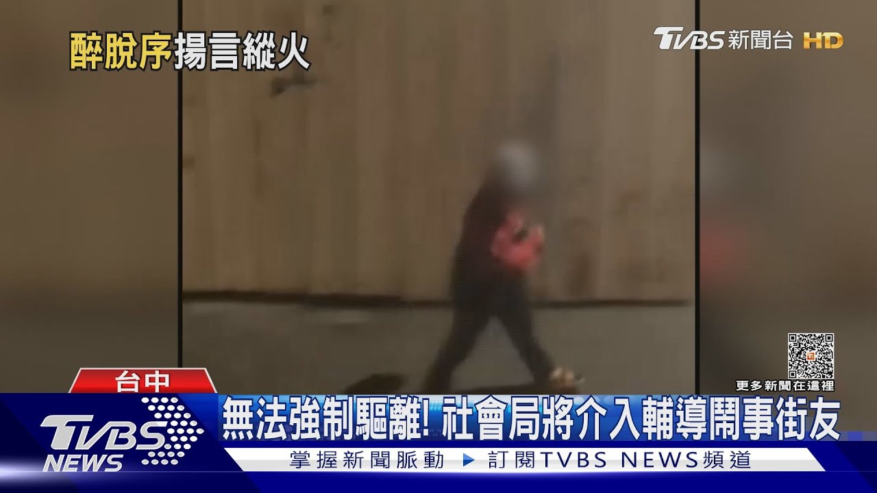 喝醉半夜鬧事! 街友揚言放火 嚇壞當地住戶