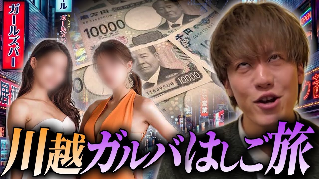 【泥酔】川越ガルバ嬢vsナンパ師 2軒ハシゴして朝まで粘ったら奇跡起きた