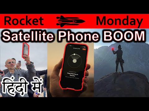 Satellite Phone BOOM Explained In HINDI {Rocket Monday}