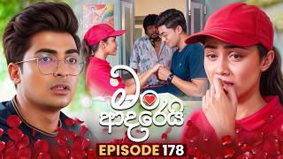 Man Adarei (මං ආදරෙයි) | Episode 178 | 08th July 2026 | TV Derana preview image
