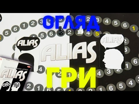Настільна гра Аліас: Чоловіки проти Жінок укр. 15+для дружеских вечеринок, праздников с семьей, друзьями или к - фото 1 - id-p2576140029