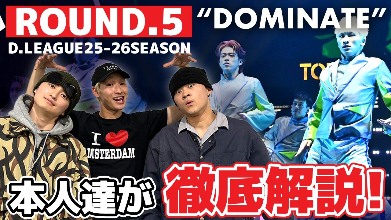 【徹底解説】D.LEAGUE ROUND.5「DOMINATE」作品の注目ポイントを徹底紹介！会場を支配する構成とは…？