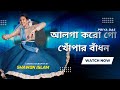 আলগা করো গো খোঁপার বাঁধন |Alga Koro go khopar Badhon | Dance Cover | Priya Das
