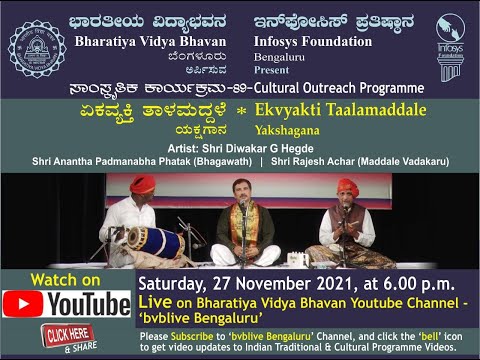Ekavyakti Taalamaddale Yakshagana | 89th BVB & Infosys Foundation Cultural Outreach Program — वीडियो थंबनेल
