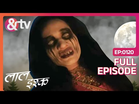 क्या है Sudha के Shraapit Sasural का Secret? | Laal Ishq | Full Ep 120 | @andtvchannel