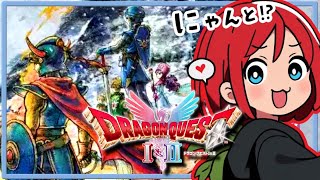 #1【ドラゴンクエストI＆II】はじめてのドラクエ2をプレイするよ！！！【悪霊の神々】※ネタバレ注意