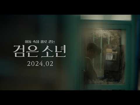 [검은 소년] 티저 예고편