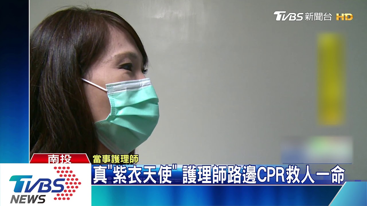 真「紫衣天使」 護理師路邊CPR救人一命