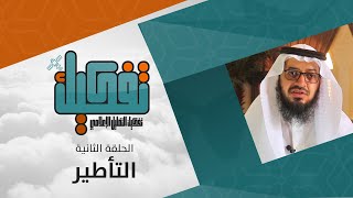 التأطير الإعلامي | تفكيك | الحلقة ٢ من ٦ image