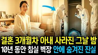 Download lagu 2013년 결혼 3개월 차 아내 실종 사건, 10년 뒤 침실 벽장 안에서 드러난 남편의 두 얼굴과 충격적 결말 mp3 Download lagu 2013년 결혼 3개월 차 아내 실종 사건, 10년 뒤 침실 벽장 안에서 드러난 남편의 두 얼굴과 충격적 결말 mp3