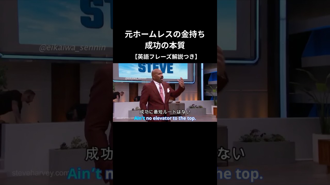 元ホームレスの億万長者: 成功の本質 #shorts