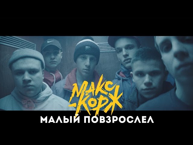 Макс останови машину аккорды Макс останови машину аккорды