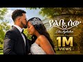 Eden Aysheshem Yelebe Sew ኤደን አይሸሽም የልቤ ሰው New Ethiopian Music 2026 Offici