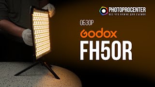 ГИБКИЙ СВЕТ | Обзор на GODOX FH50R
