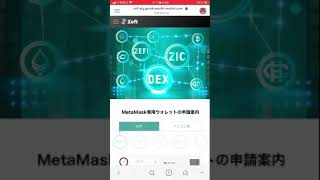 zefi接続してみた