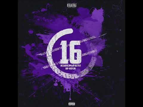 Burik-На этот раз все будет иначе (1 раунд 16 независимый баттл)