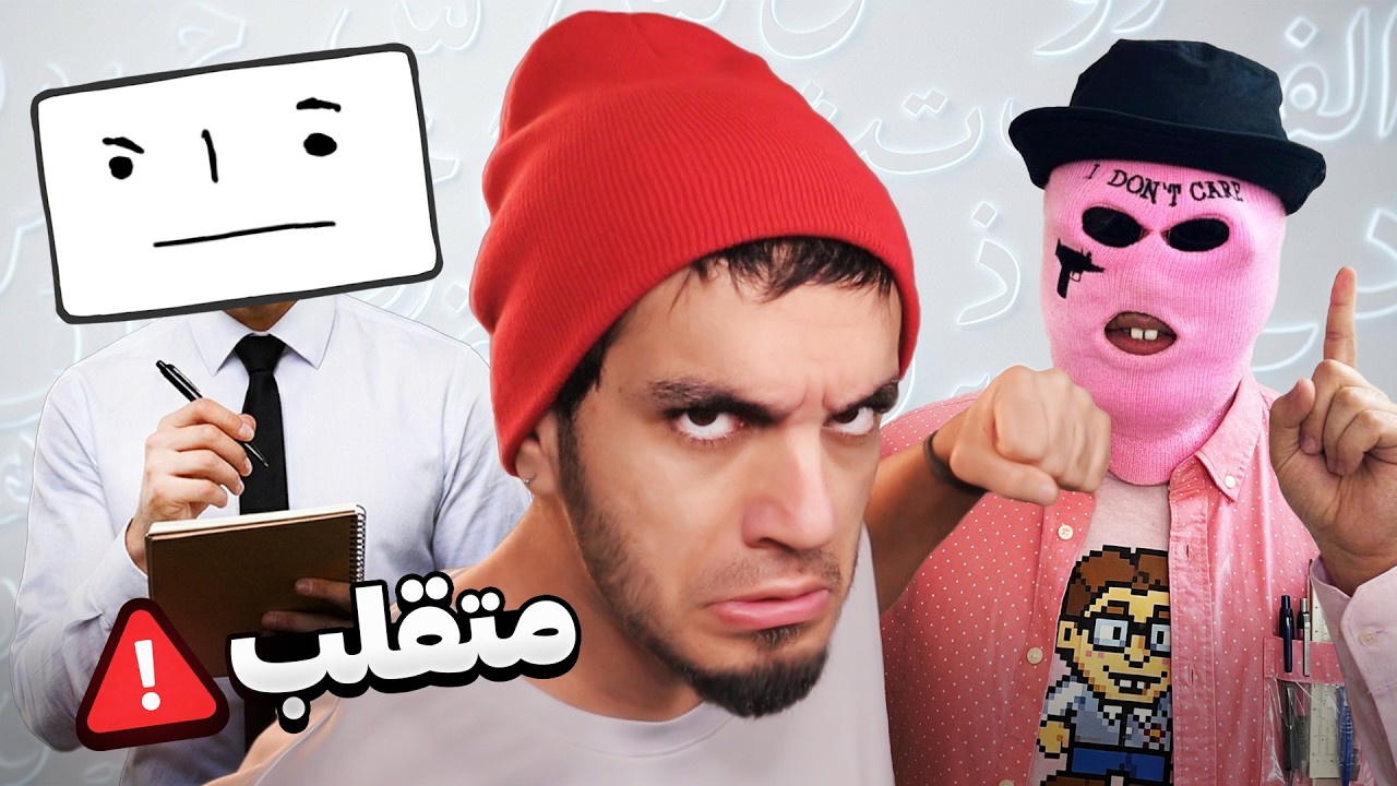 ما متقلب تررررین یوتیوبرهاییم