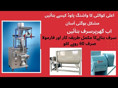 How to make washing powder|washing powder formula|washing powder business|detergent business ideas