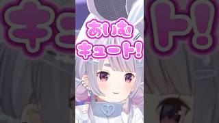 自分が可愛いことをしっかりわかっている兎咲ミミ #shorts #兎咲ミミ #ぶいすぽ #切り抜き