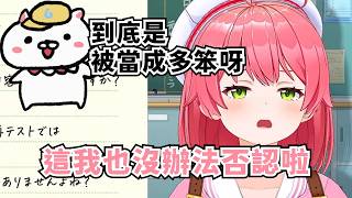 35親的學習程度 連老字號教育品牌都會感到緊張【さくらみこ】【Hololive/ホロライブ】【vtuber中文字幕】