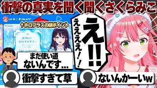 【コメ付き】ホロプラスの担当さんから衝撃の事実を聞くさくらみこ【ホロライブ/さくらみこ/切り抜き】 #さくらみこ
