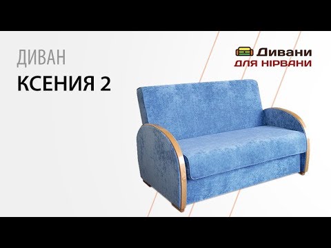 Ксения 2 - мебельная фабрика Рата. Фото №8. | Диваны для нирваны