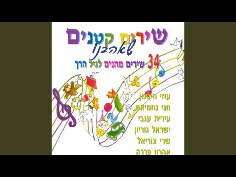 המשפחה שלי - חני נחמיאס עוזי חיטמן