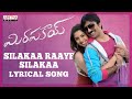 Silakaa Raaye Silakaa Song With Lyrics Mirapakay Songs Ravi Teja Richa Gangopadhyay