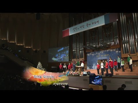 [뮤지컬 찬양사역팀] Sing Gloria - 양재 온누리 3부 2019.12.08
