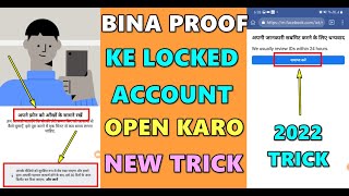 Without Any Proof Unlock Your Locked Account || How To Unlock Facebook Account Without Identity 2022