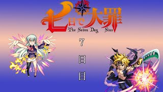 【モンスト　ゆっくり実況】七日で大罪！7日目！