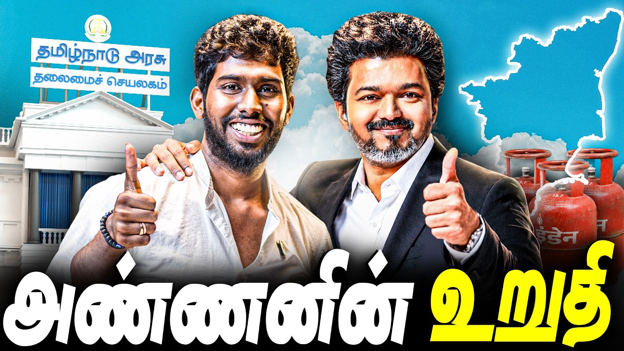 TVK Election Promises | Who Actually Benefits?