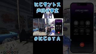 【#にじGTA】にじサントス声掛け事案《天宮こころ/剣持刀也/魔界ノりりむ/花畑チャイカ/にじさんじ》#にじさんじ #shorts #天宮こころ #あまみゃ #あまみゃらいぶ #剣持刀也 #切り抜き